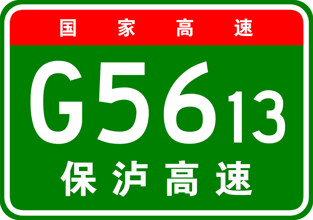 保瀘高速公路最新動態(tài)，建設(shè)進展與未來展望