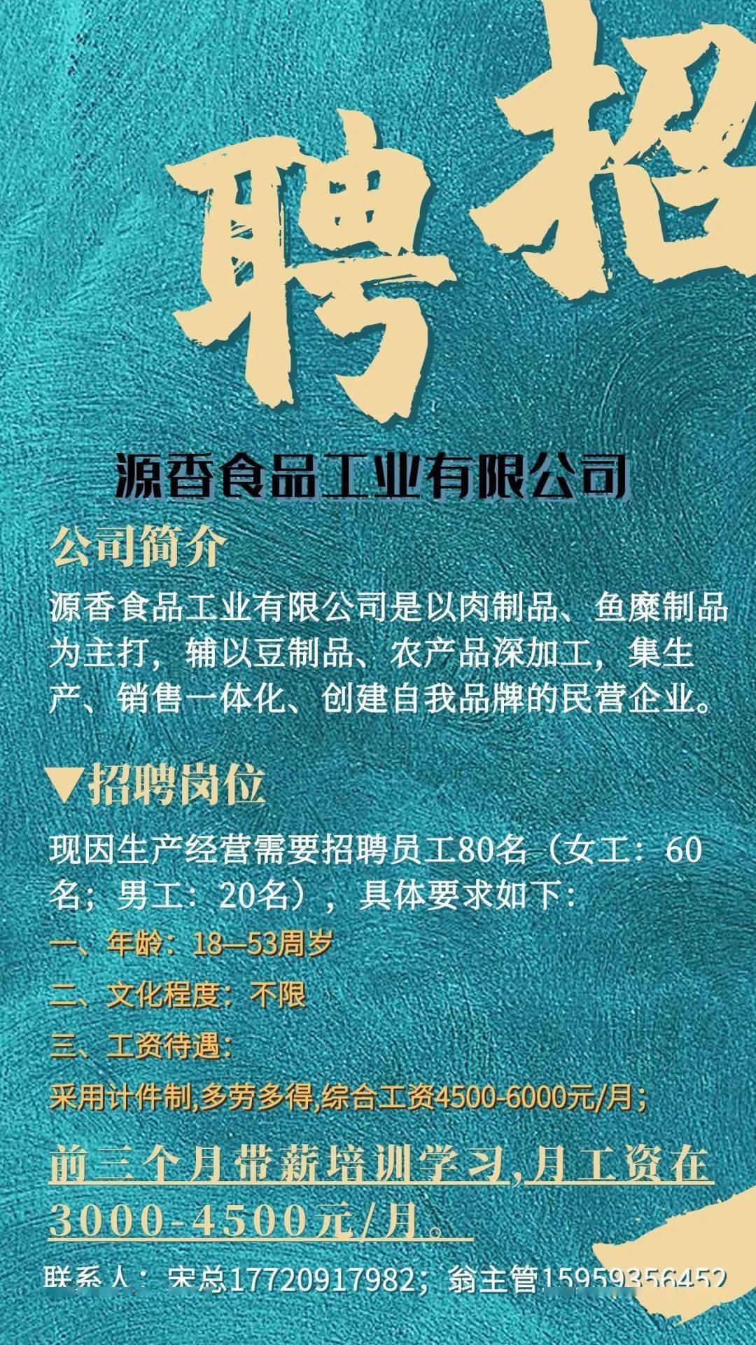 濟南食品廠最新招聘啟事