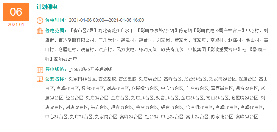 興平市最新停電通知及其影響