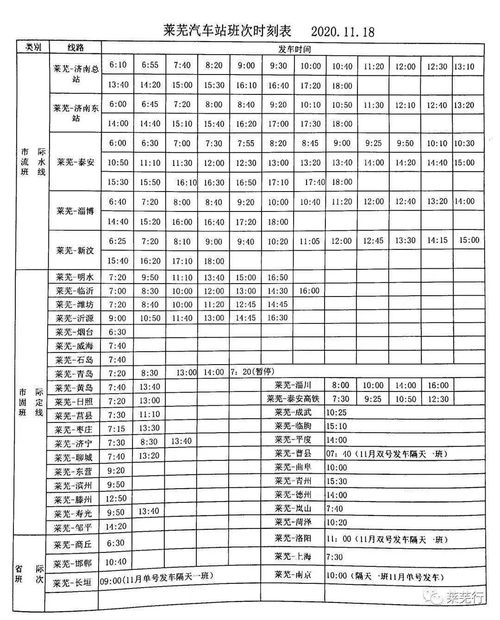 樂至六十隊最新時刻表，出行規(guī)劃與便捷生活的關(guān)鍵