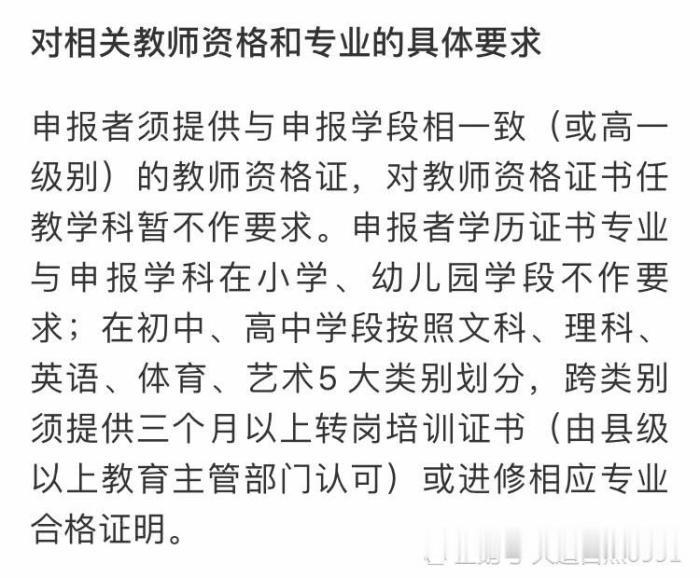 教師資格證最新消息及其影響