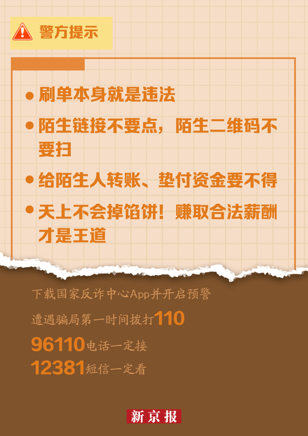 警惕虛假信息陷阱，新澳門內部一碼精準公開的真相與風險