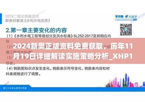 揭秘2024新奧資料，免費(fèi)獲取精準(zhǔn)信息的途徑與策略（109個(gè)關(guān)鍵詞解析）