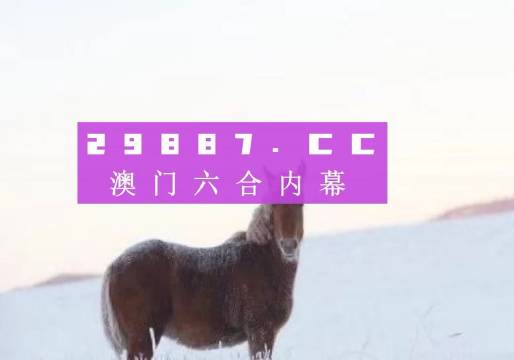 揭秘澳門(mén)免費(fèi)資料，最準(zhǔn)確的預(yù)測(cè)與解讀，2024年展望