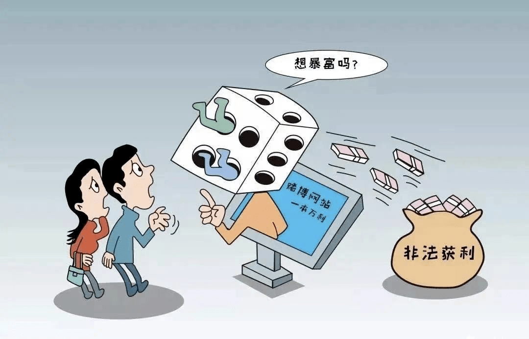 警惕網(wǎng)絡賭博陷阱，遠離違法犯罪風險