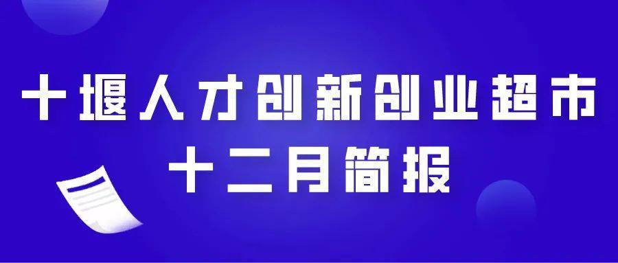 十堰人才網(wǎng)最新招聘信息概覽