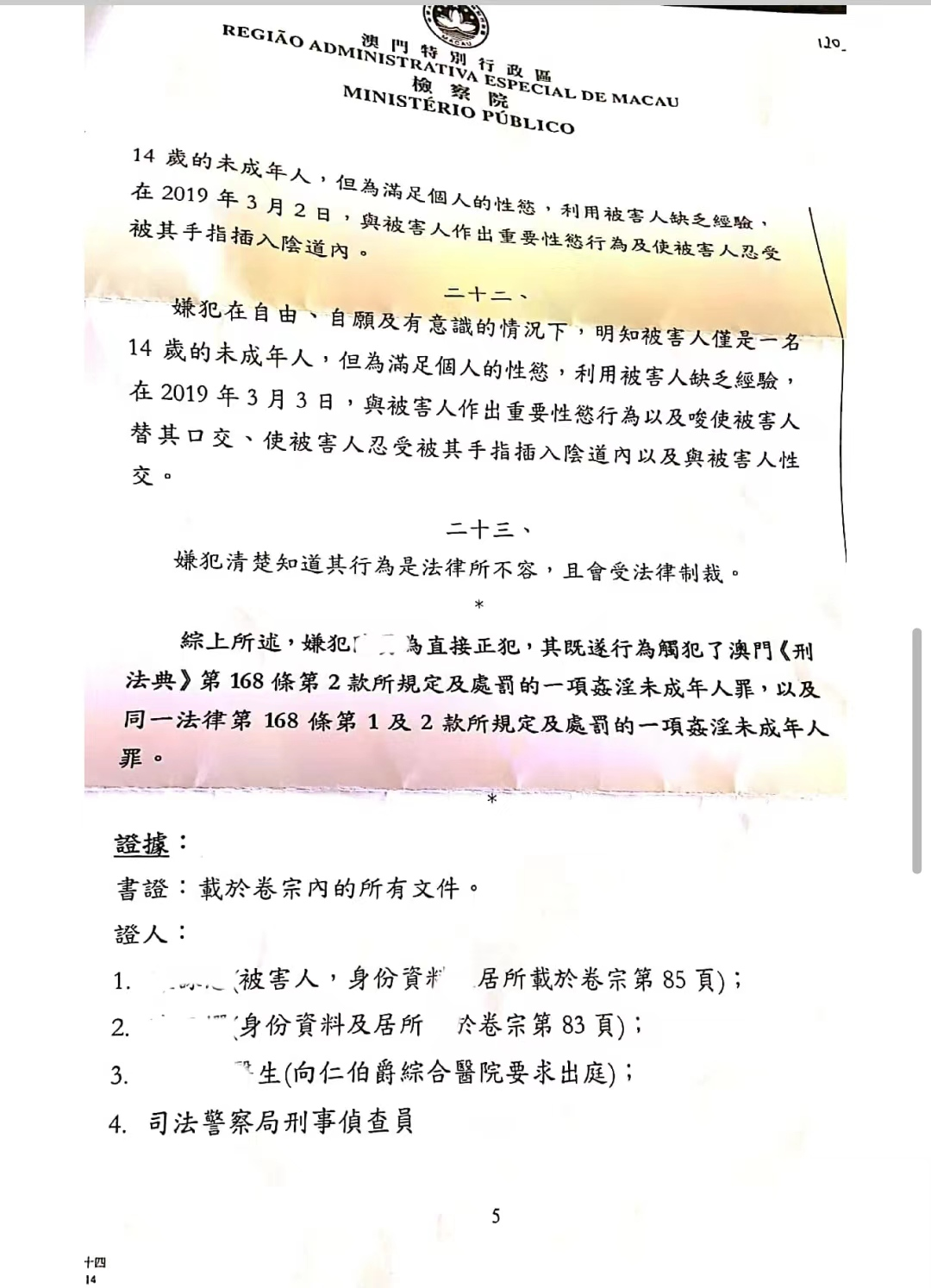 澳門王中王100的準資料，一個關(guān)于犯罪與法律的探討