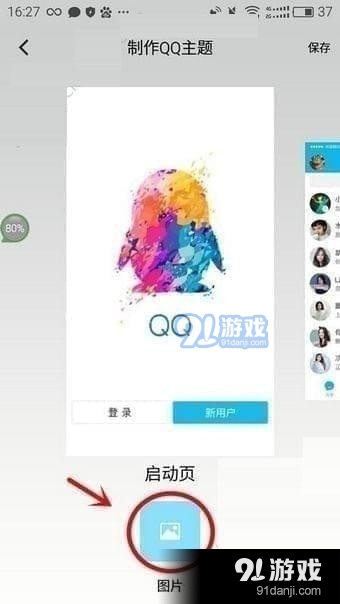 QQ美化版最新版6.6.9，探索時(shí)尚與功能的完美融合