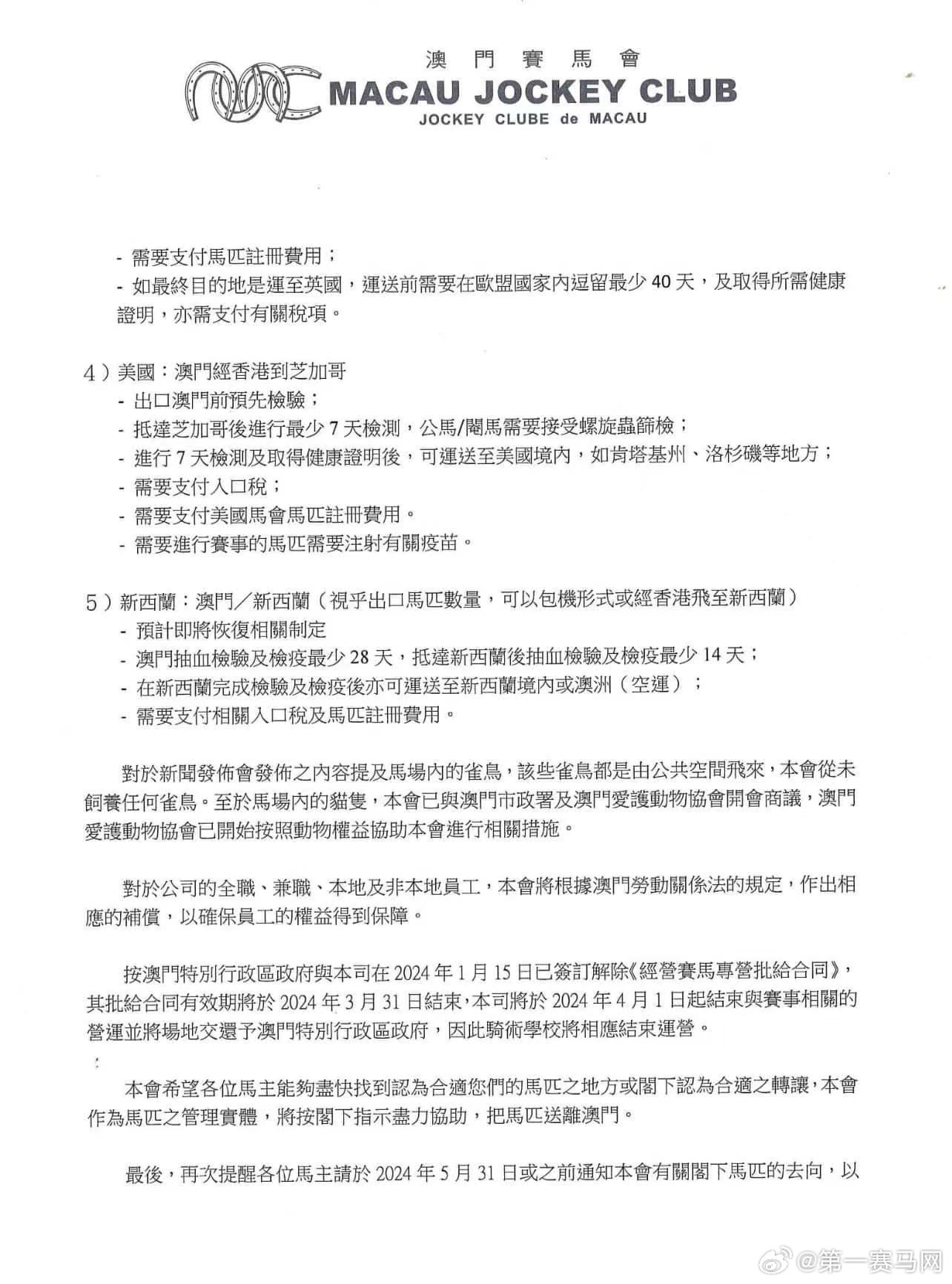 關于馬會傳真與澳門免費資料的探討——警惕違法犯罪問題