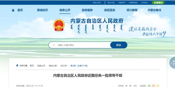 內(nèi)蒙古自治區(qū)最新任免動態(tài)