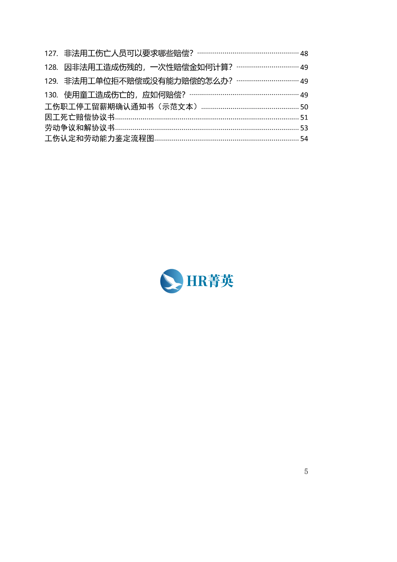 最新工傷賠償標(biāo)準(zhǔn)解析及其在2020年的實際應(yīng)用